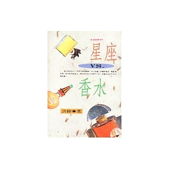 星座VS.香水 pdf epub mobi 电子书 下载
