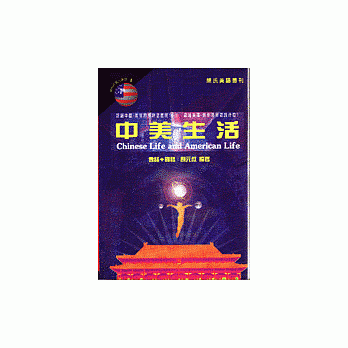 中美生活﹝会话＋阅读﹞ pdf epub mobi 电子书 下载