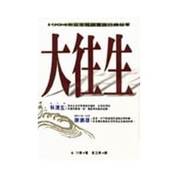 大往生 pdf epub mobi 电子书 下载
