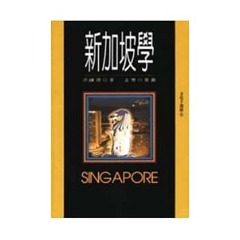新加坡学 pdf epub mobi 电子书 下载