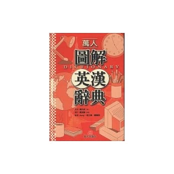 万人图解英汉辞典 pdf epub mobi 电子书 下载