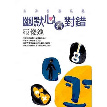 幽默心看对错 pdf epub mobi 电子书 下载