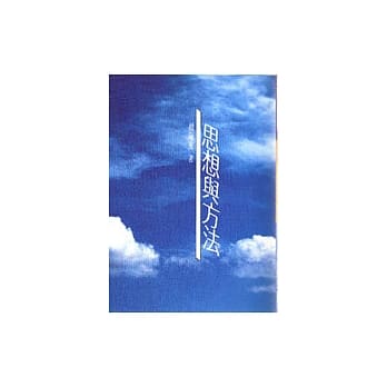 思想与方法 pdf epub mobi 电子书 下载