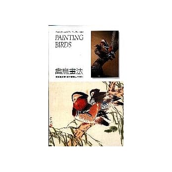 禽鸟画法 pdf epub mobi 电子书 下载