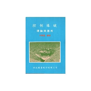 控制爆破理论与应用 pdf epub mobi 电子书 下载