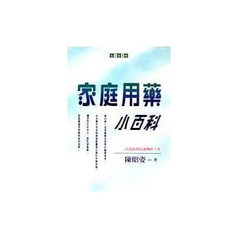 家庭用药小百科 pdf epub mobi 电子书 下载