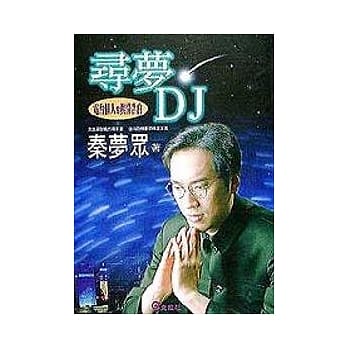 寻梦ＤＪ－电台情人的真情告白 pdf epub mobi 电子书 下载