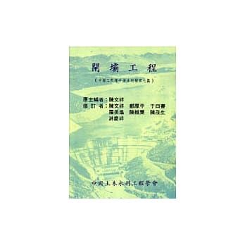 闸坝工程(第二版) pdf epub mobi 电子书 下载