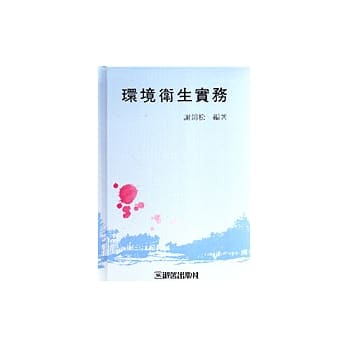 环境卫生实务 pdf epub mobi 电子书 下载