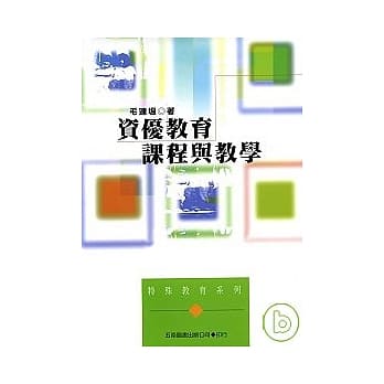 资优教育－课程与教学 pdf epub mobi 电子书 下载