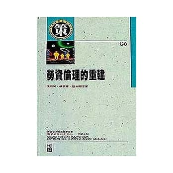 劳资伦理的重建 pdf epub mobi 电子书 下载