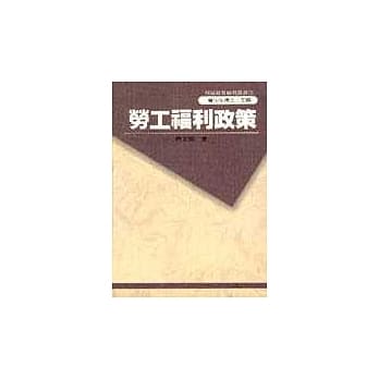 劳工福利政策 pdf epub mobi 电子书 下载