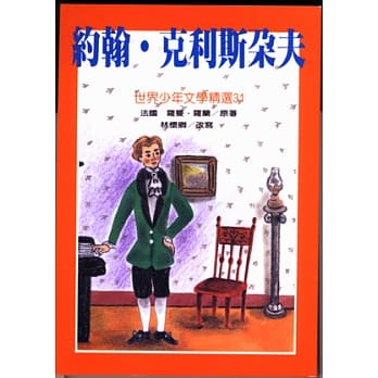 约翰˙克里斯朵夫 pdf epub mobi 电子书 下载