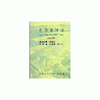 水污染防治(第二版) pdf epub mobi 电子书 下载