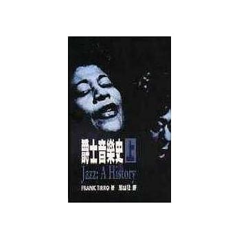 爵士音乐史（上） pdf epub mobi 电子书 下载