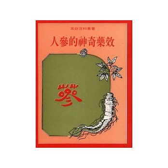 人参的神奇药效 pdf epub mobi 电子书 下载