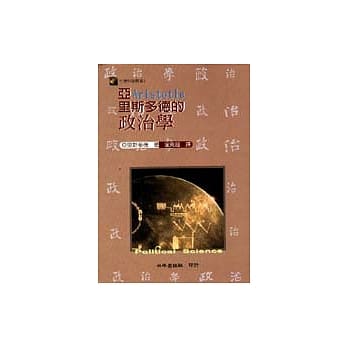 亚里斯多德的政治学 pdf epub mobi 电子书 下载