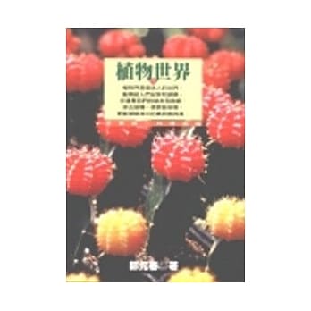 植物世界(下) pdf epub mobi 电子书 下载