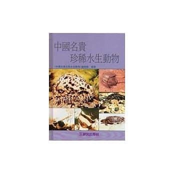 中国名贵珍稀水生动物 pdf epub mobi 电子书 下载