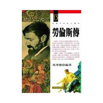 劳伦斯传 pdf epub mobi 电子书 下载