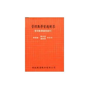 管理数学习题解答 pdf epub mobi 电子书 下载