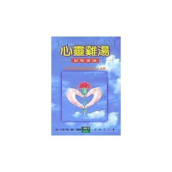 心灵鸡汤：献给妈妈 pdf epub mobi 电子书 下载
