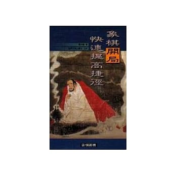象棋开局快速提高捷径 pdf epub mobi 电子书 下载