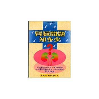 肾脏问题知多少 pdf epub mobi 电子书 下载