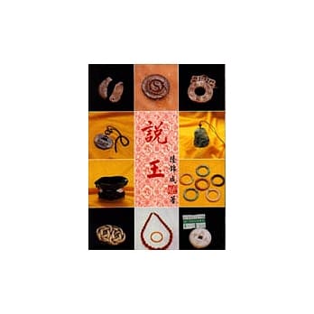 说玉 pdf epub mobi 电子书 下载