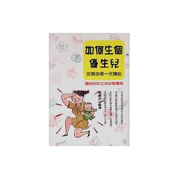 如何生个优生儿 pdf epub mobi 电子书 下载