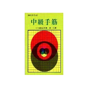 中级手筋 pdf epub mobi 电子书 下载