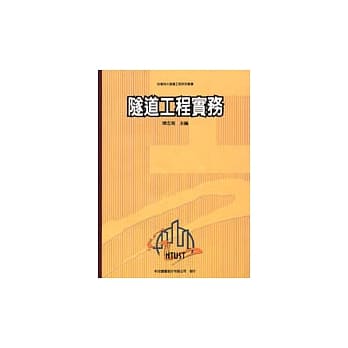 隧道工程实务（附光碟） pdf epub mobi 电子书 下载