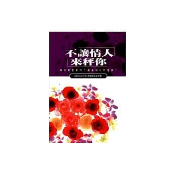 不让情人来秤你 pdf epub mobi 电子书 下载