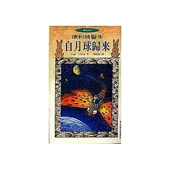 德利特医生自月球归来 pdf epub mobi 电子书 下载