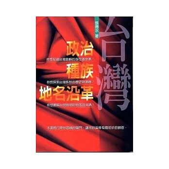 台湾政治.种族.地名沿革 pdf epub mobi 电子书 下载