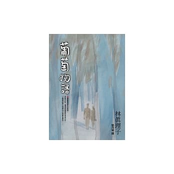 葡萄物语 pdf epub mobi 电子书 下载