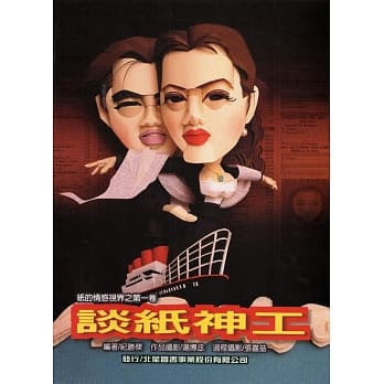 谈纸神工 pdf epub mobi 电子书 下载