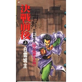 决战前后〈共两册〉 pdf epub mobi 电子书 下载