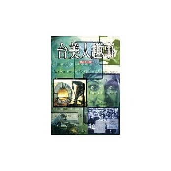 台美人趣事 pdf epub mobi 电子书 下载