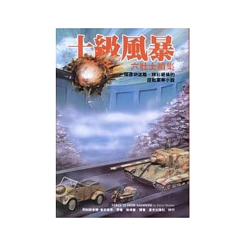 十级风暴 pdf epub mobi 电子书 下载