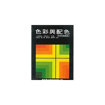 色彩与配色) pdf epub mobi 电子书 下载