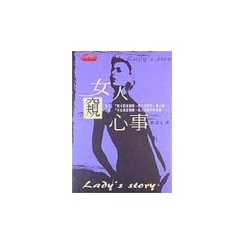 女人窥心事 pdf epub mobi 电子书 下载