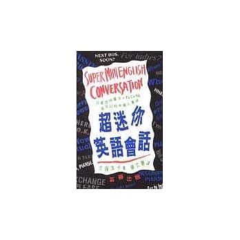 超迷你英语会话 pdf epub mobi 电子书 下载