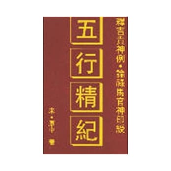 五行精纪 pdf epub mobi 电子书 下载