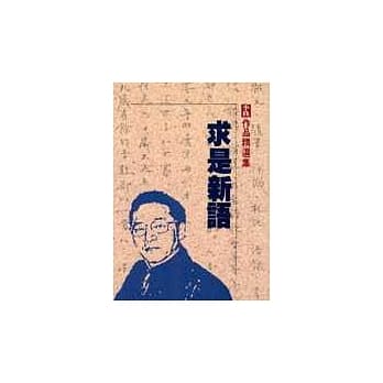 求是新语 pdf epub mobi 电子书 下载