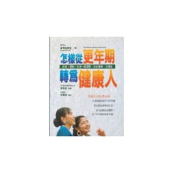 怎样从更年期转为健康人 pdf epub mobi 电子书 下载