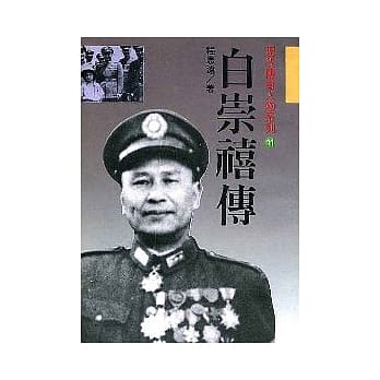 白崇禧传 pdf epub mobi 电子书 下载