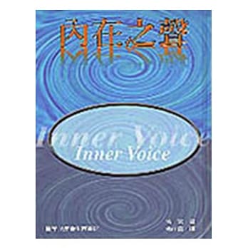 内在之声 pdf epub mobi 电子书 下载