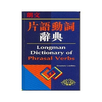 朗文片语动词辞典(英英．英汉双解) pdf epub mobi 电子书 下载