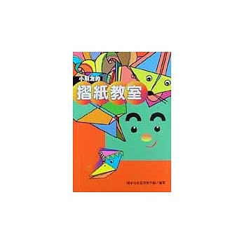 小朋友的折纸教室 pdf epub mobi 电子书 下载
